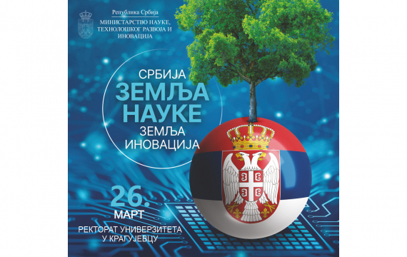 Дан науке и иновација у Крагујевцу